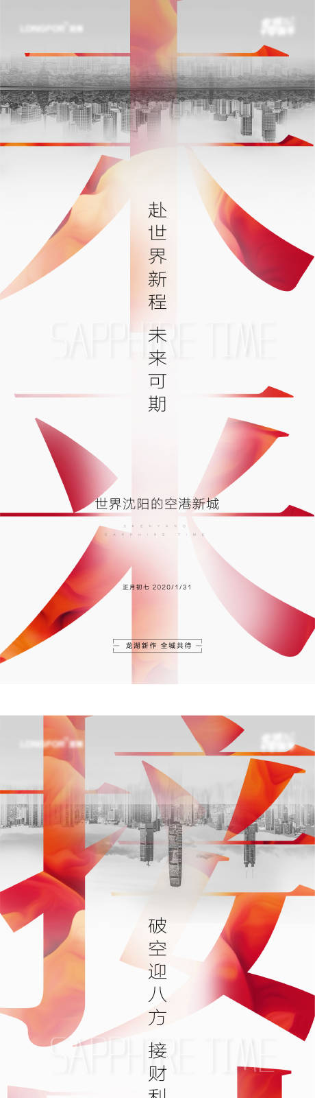 源文件下载【地产大字报创意系列海报】编号：10500006593797391