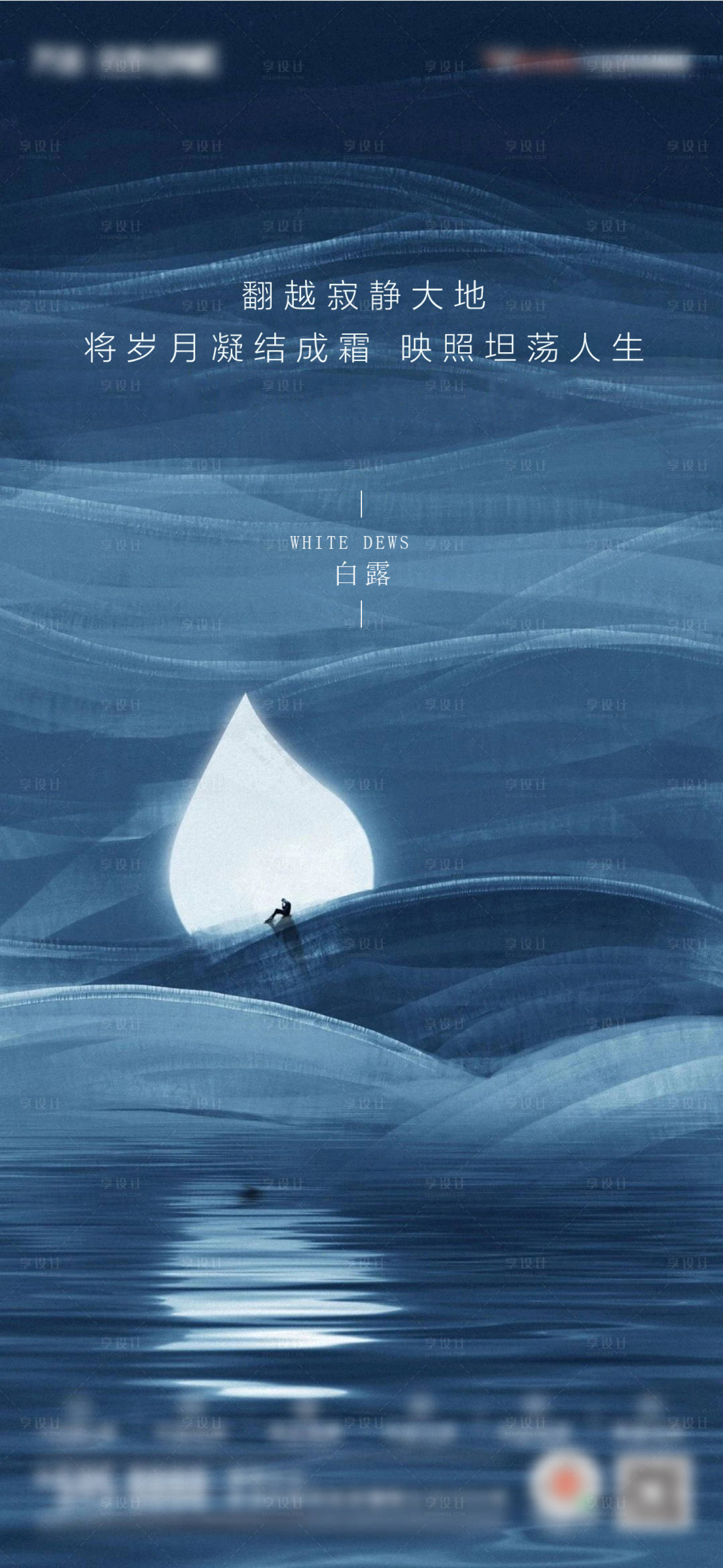 源文件下載【地產白露節(jié)氣海報】編號：82250006288025383