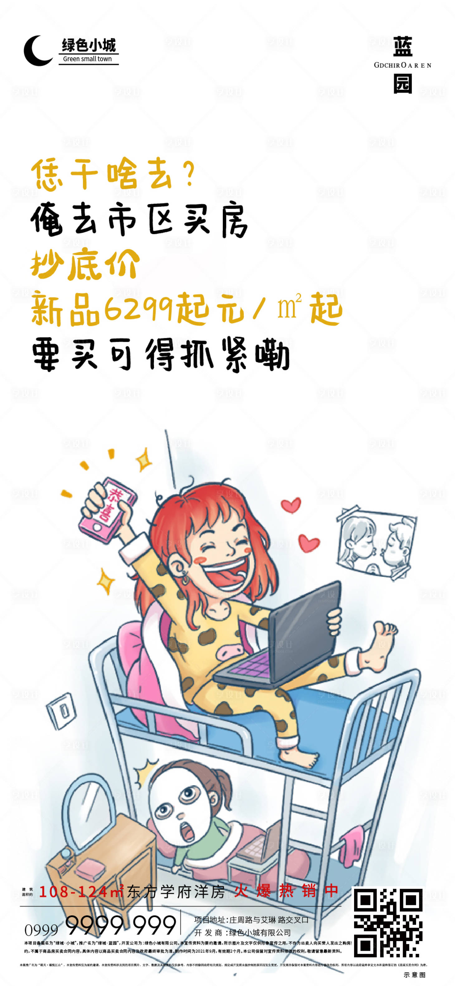 源文件下载【享设计】搜索编号：66290006644722231【特价房海报】