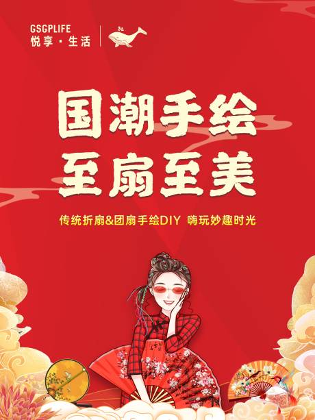 源文件下载【手绘团扇背景】编号：20210929105811415