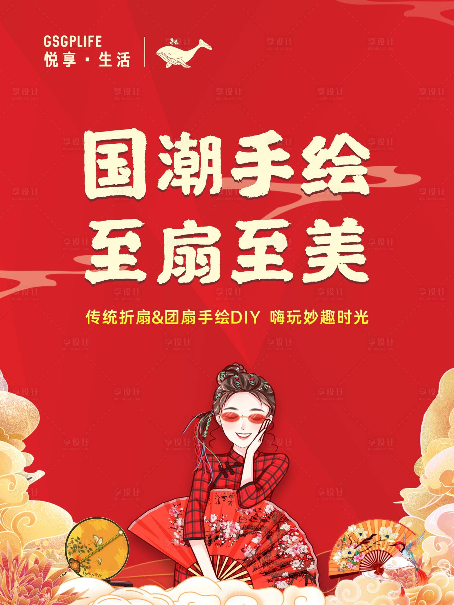 源文件下載【手繪團扇背景】編號：42840006667377619