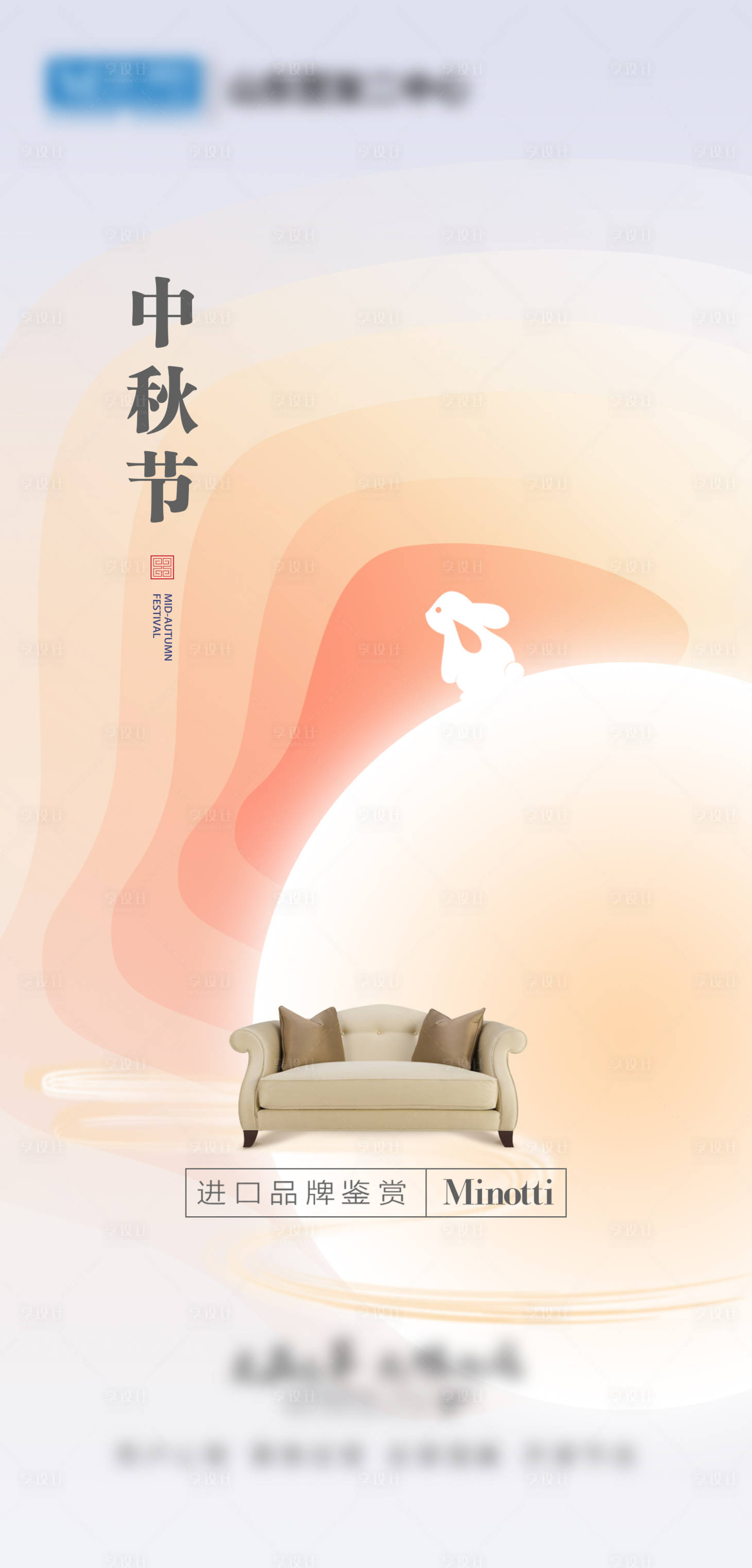 源文件下载【中秋节海报】编号：37760006556646143