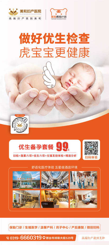 源文件下载【优生检查套餐海报】编号：61560006340821276