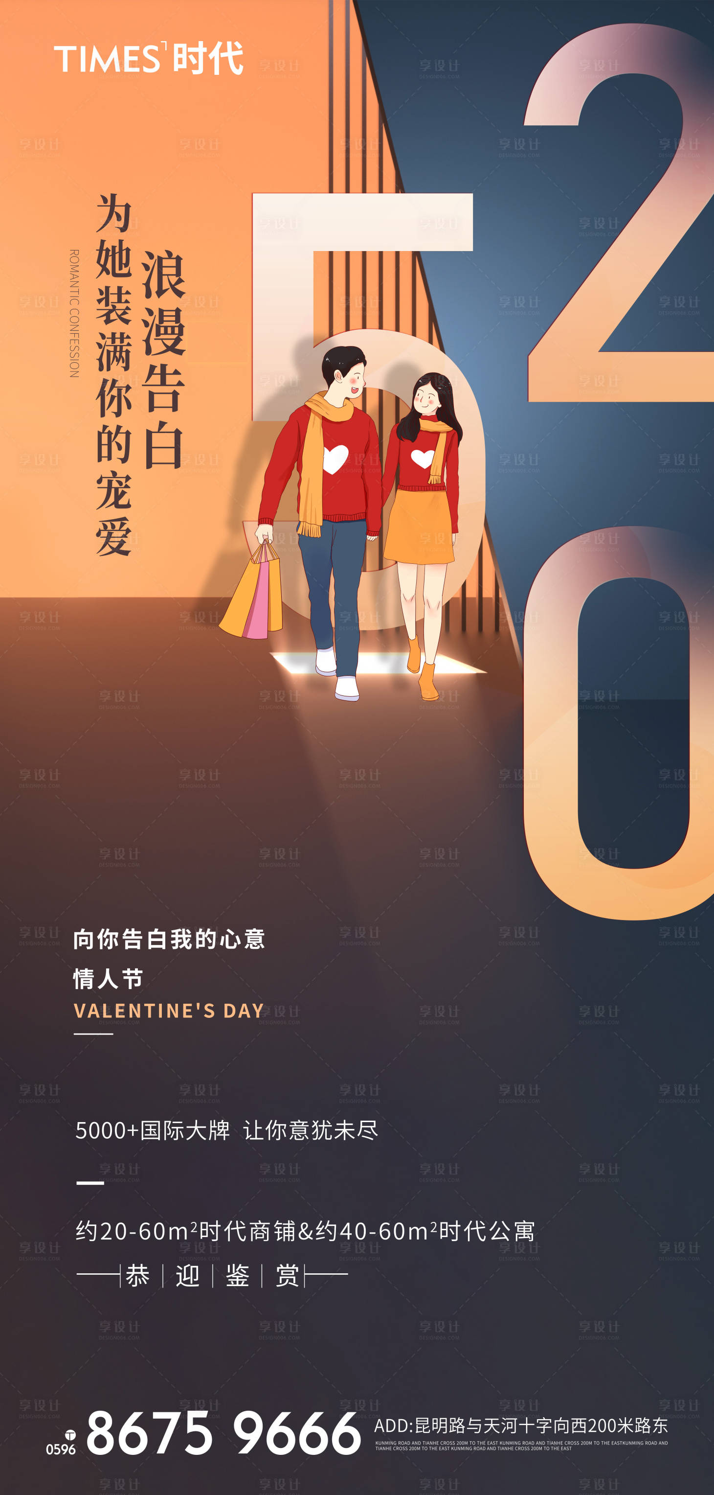 源文件下载【520情人节海报】编号：24430006663863256