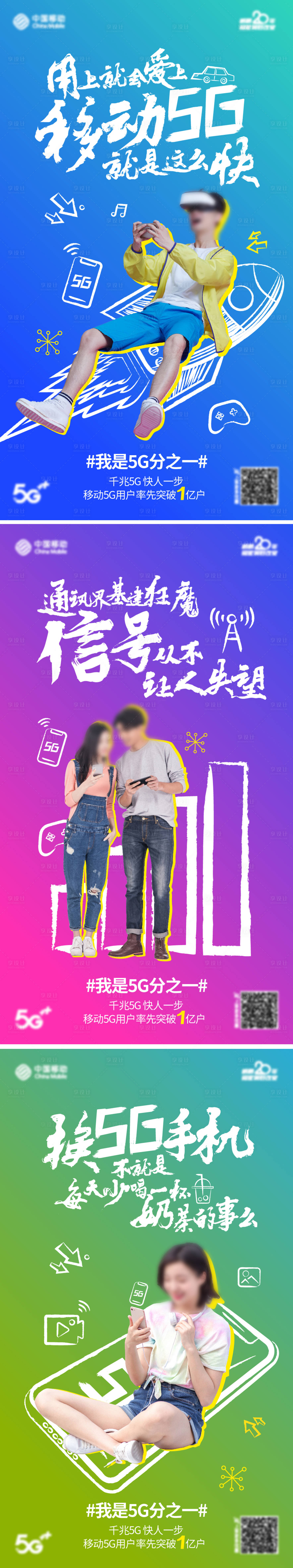 源文件下载【享设计】搜索编号：83440006415485046【移动5g套餐加推系列海报】