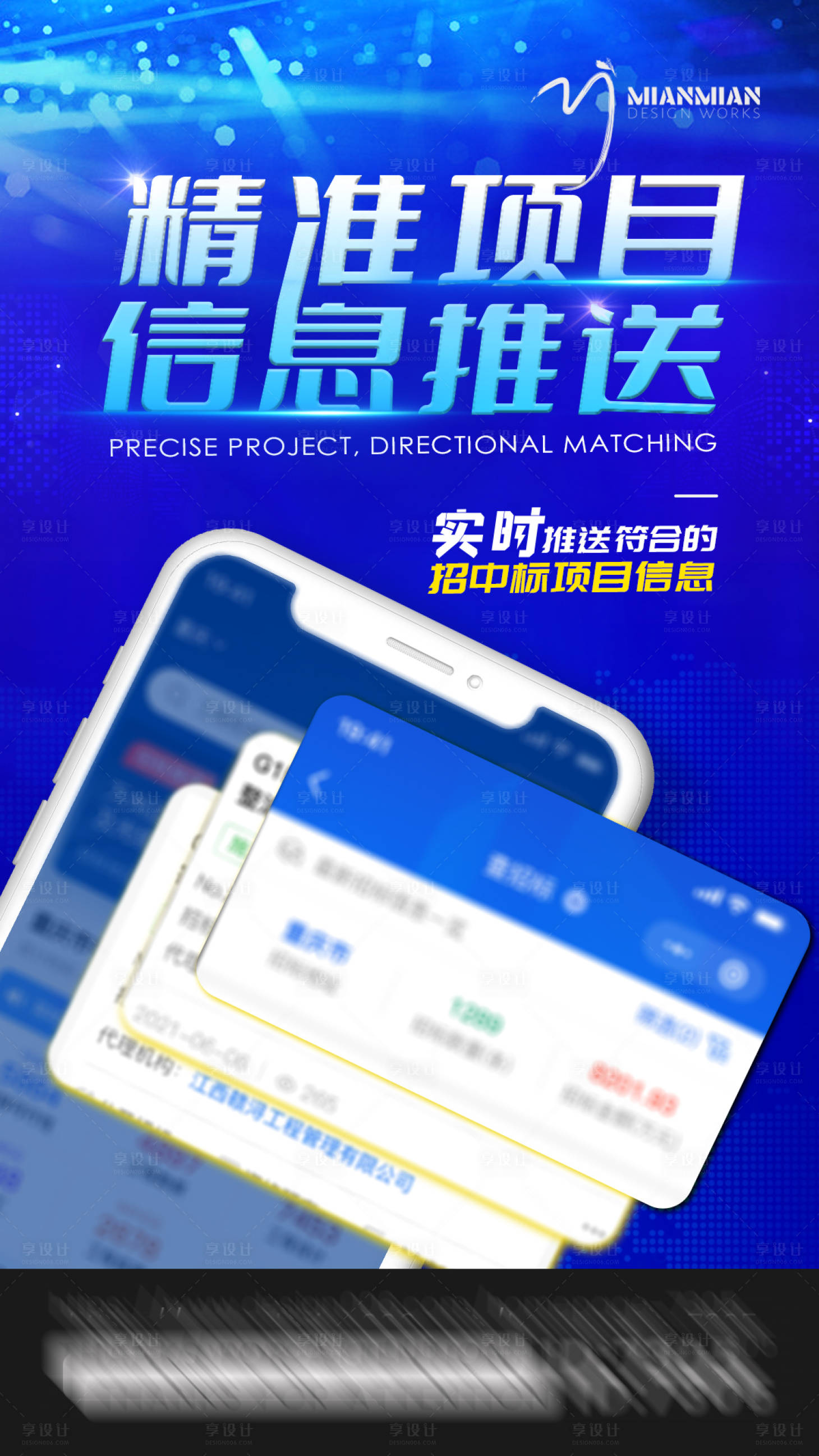 源文件下载【享设计】搜索编号：59330006379494905【信息推送海报】