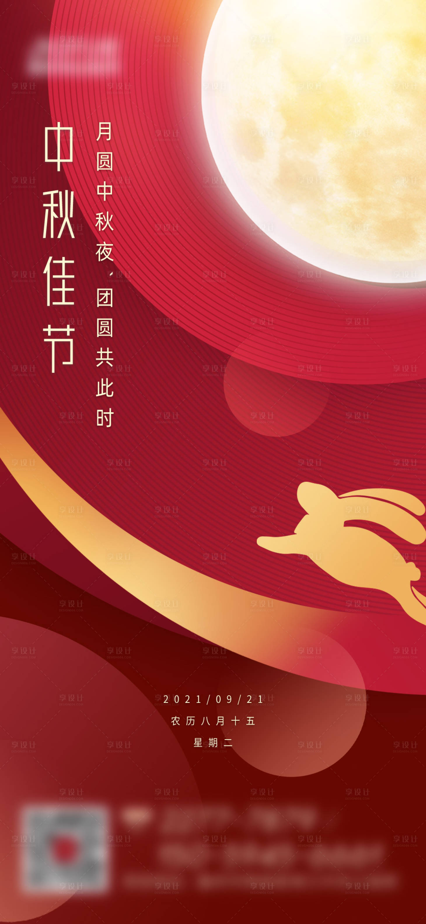 源文件下载【中秋佳节海报】编号：26690006444408740