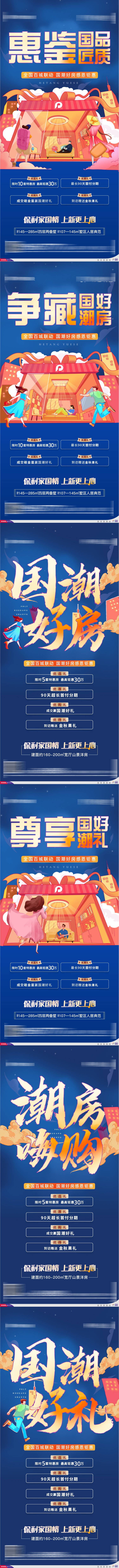 源文件下载【享设计】搜索编号：86320006422993067【地产插画国潮钜惠单图】