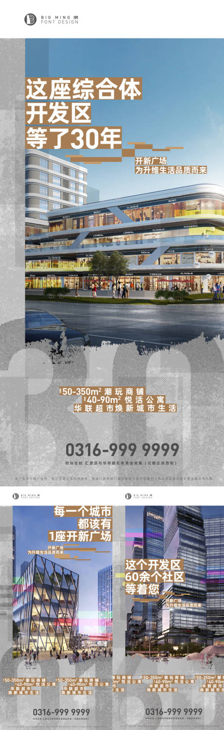 源文件下载【商业综合体复古系列海报】编号：45390006662768822