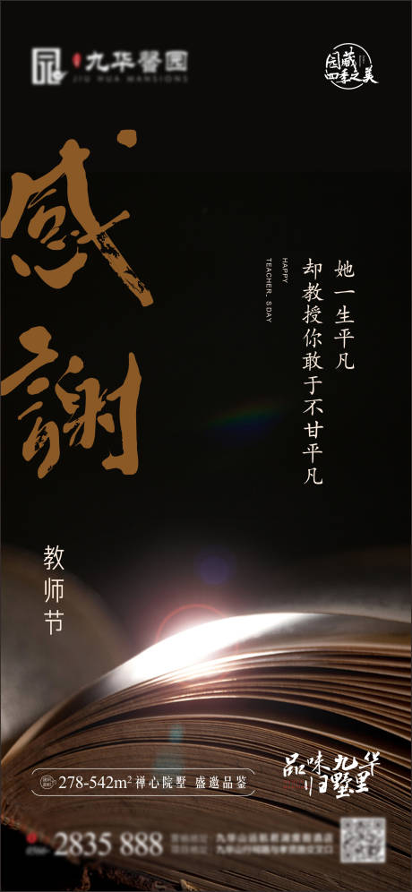 源文件下載【享設計】搜索編號：54740006372039689【教師節海報】