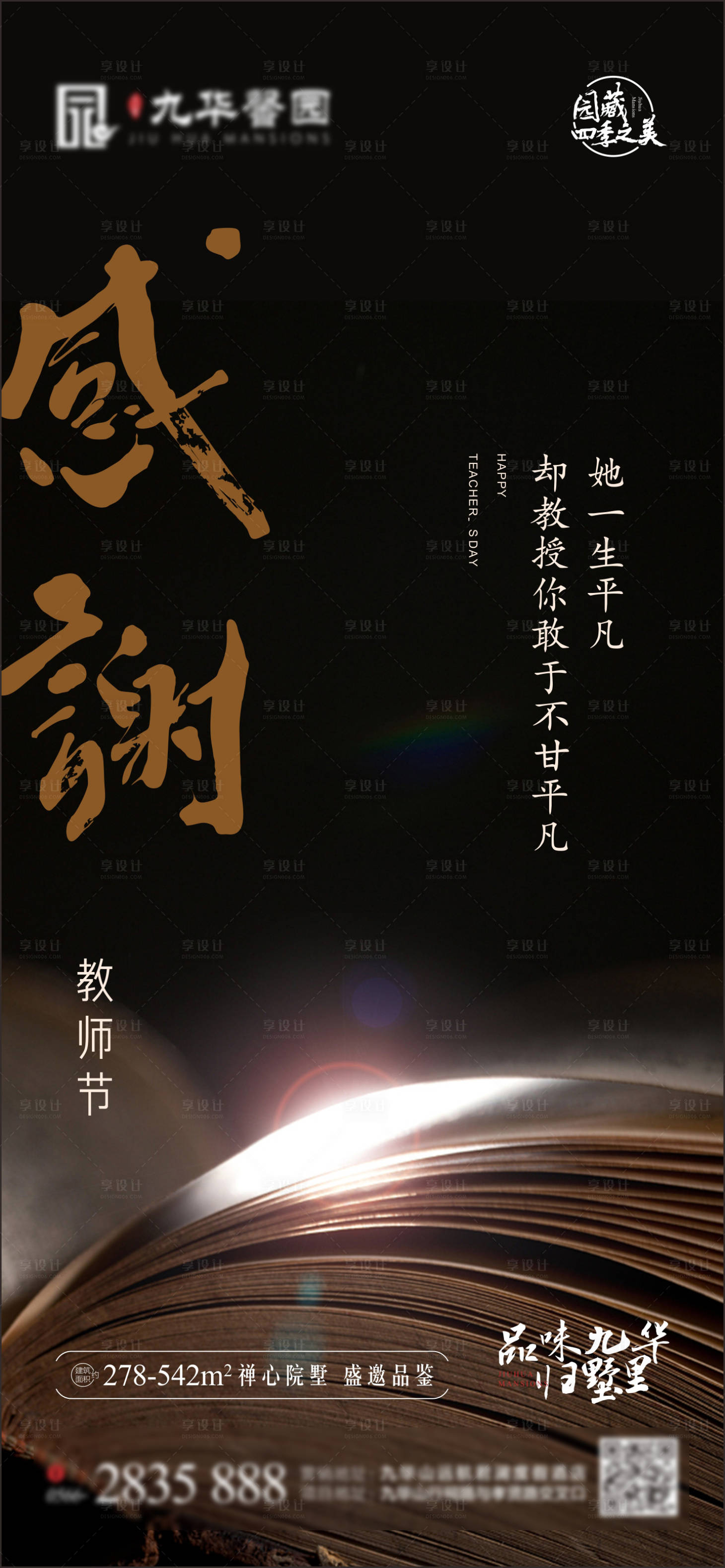 源文件下载【享设计】搜索编号：54740006372039689【教师节海报】