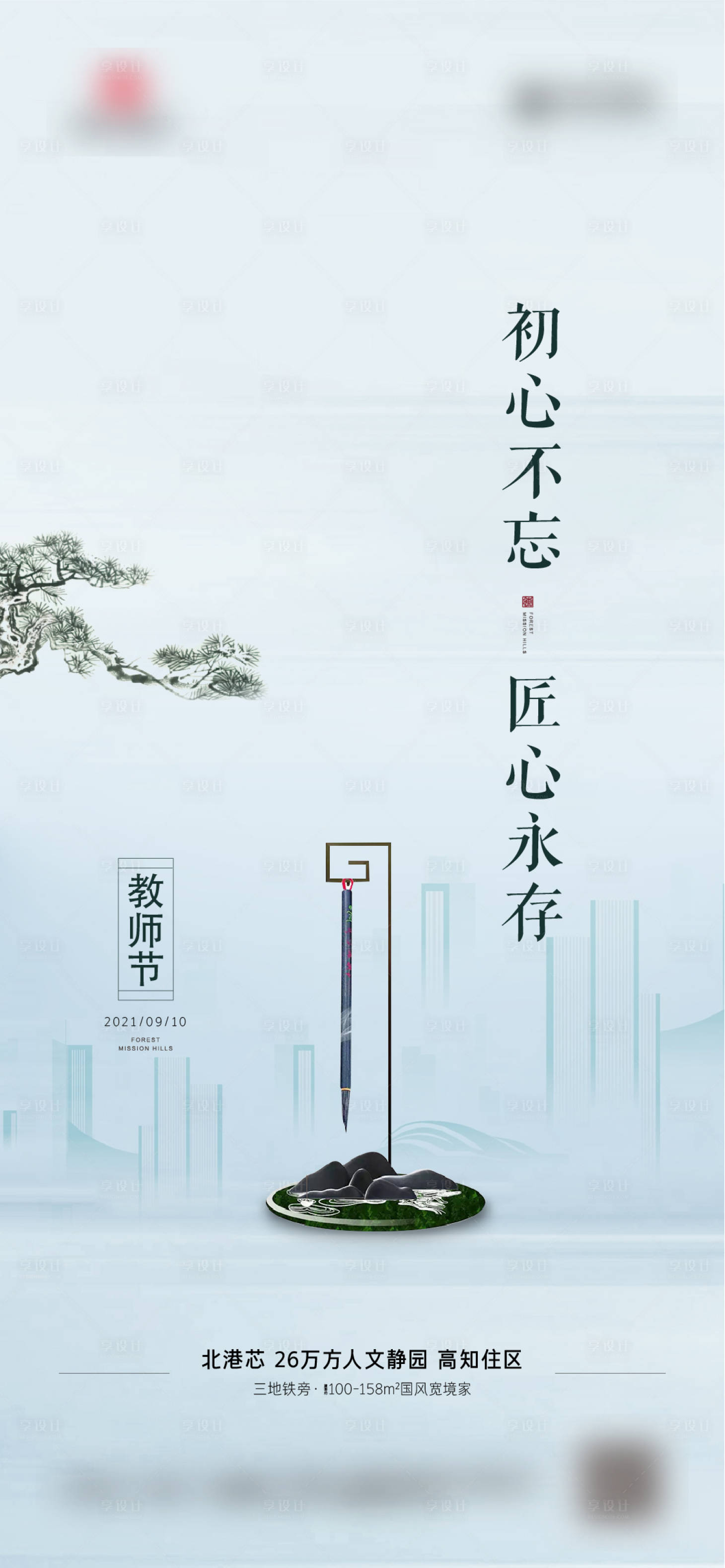 源文件下載【教師節(jié)】編號：46980006289148938