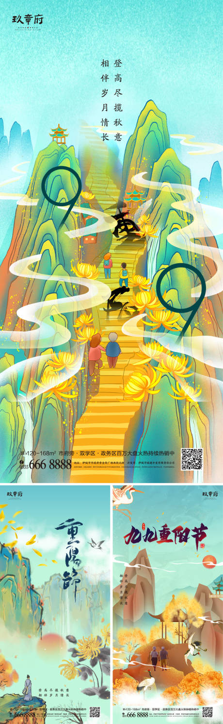 重阳节国潮插画系列海报