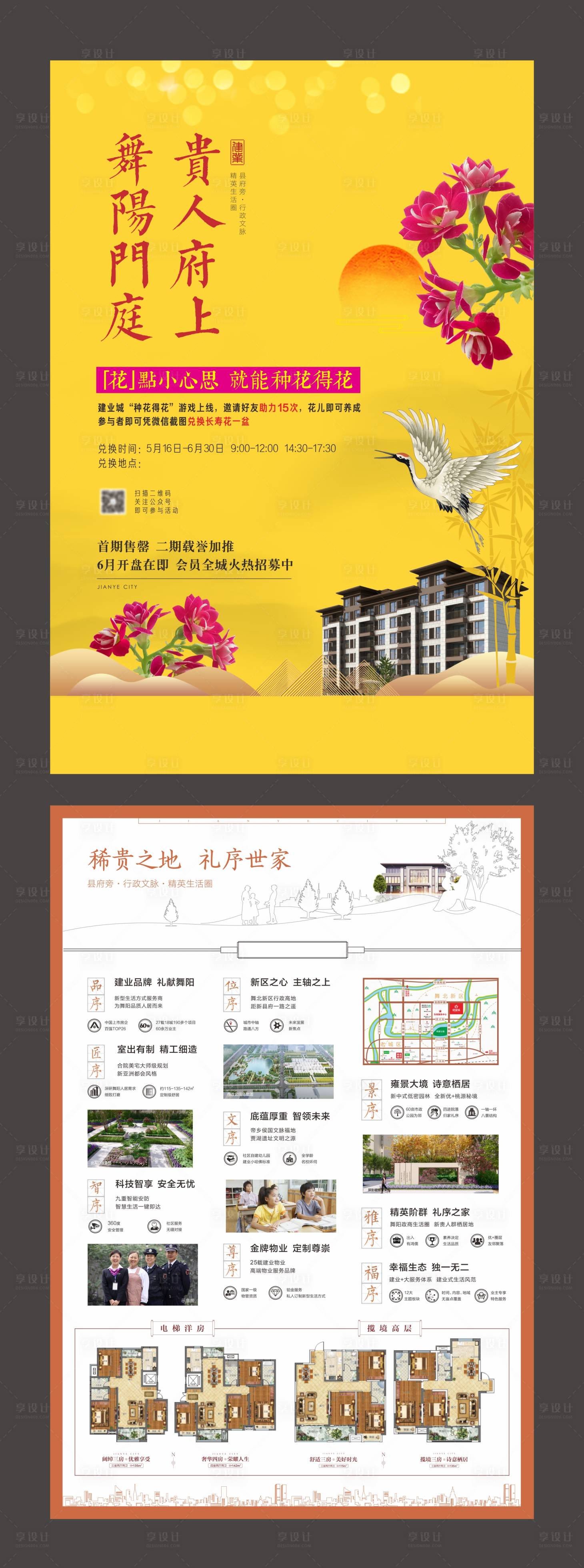 源文件下載【享設(shè)計(jì)】搜索編號(hào)：76740006637021616【中式地產(chǎn)宣傳單】