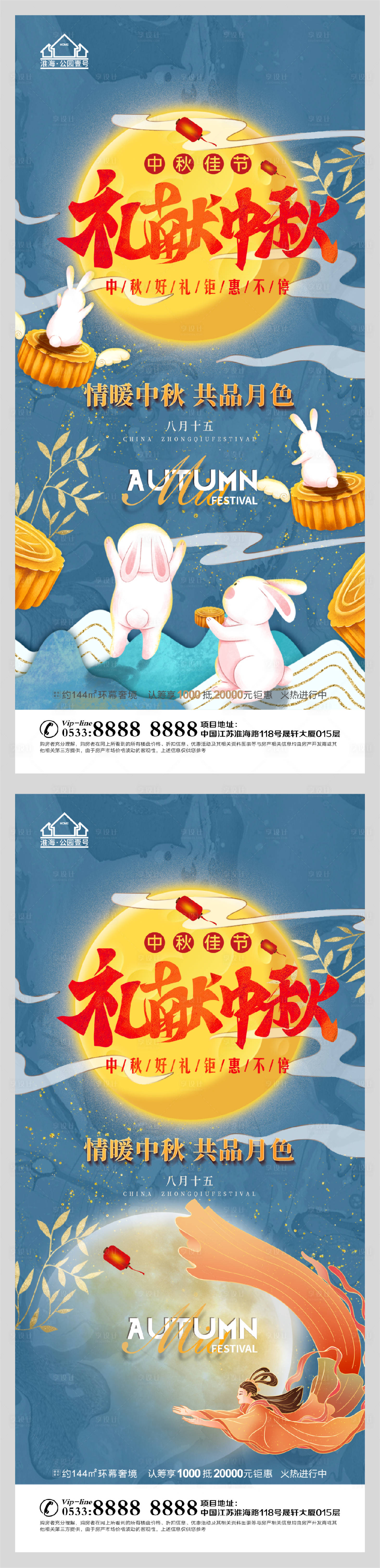 源文件下载【享设计】搜索编号：52520006426474570【地产中秋节月饼活动微信H5】