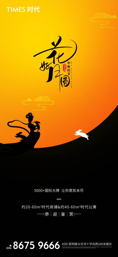 源文件下载【享设计】搜索编号：81370006367394941【中秋节】