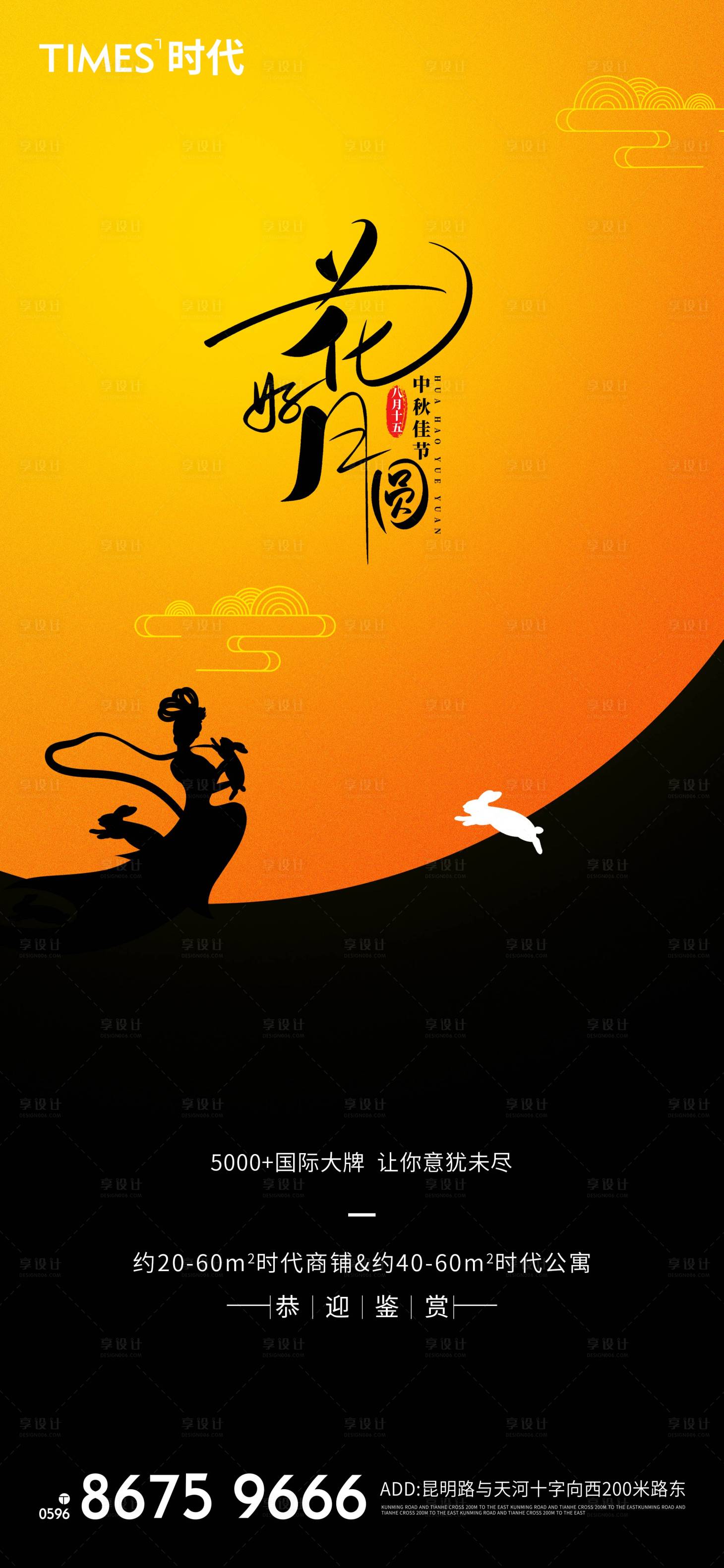 源文件下载【享设计】搜索编号：81370006367394941【中秋节】