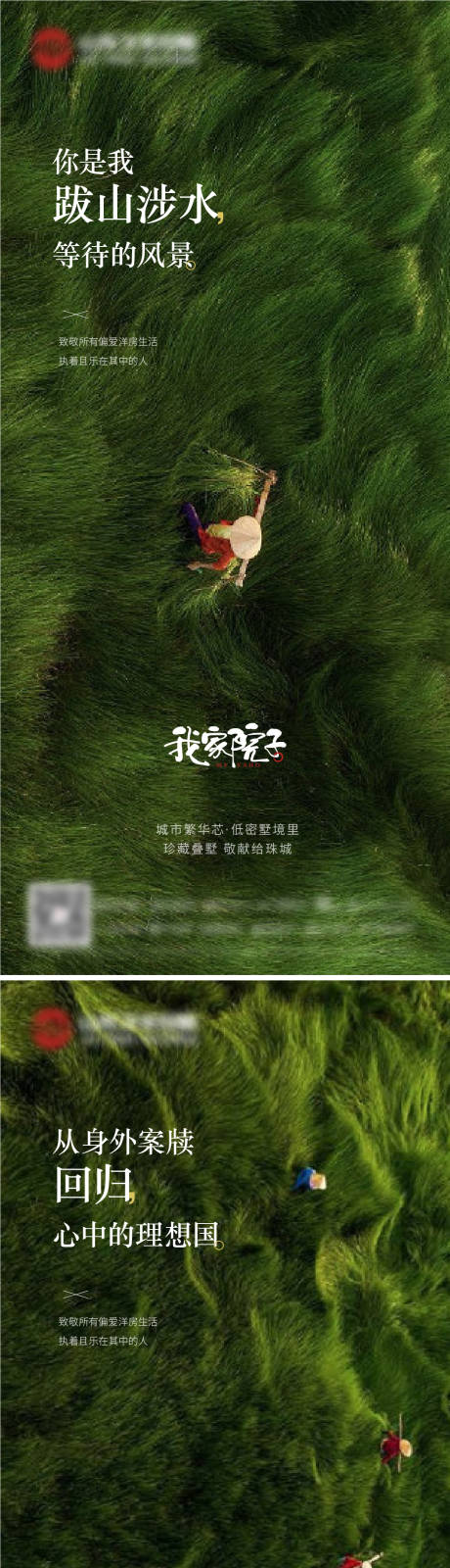 源文件下載【房地產愛生活田園洋房海報】編號：24250006543992359