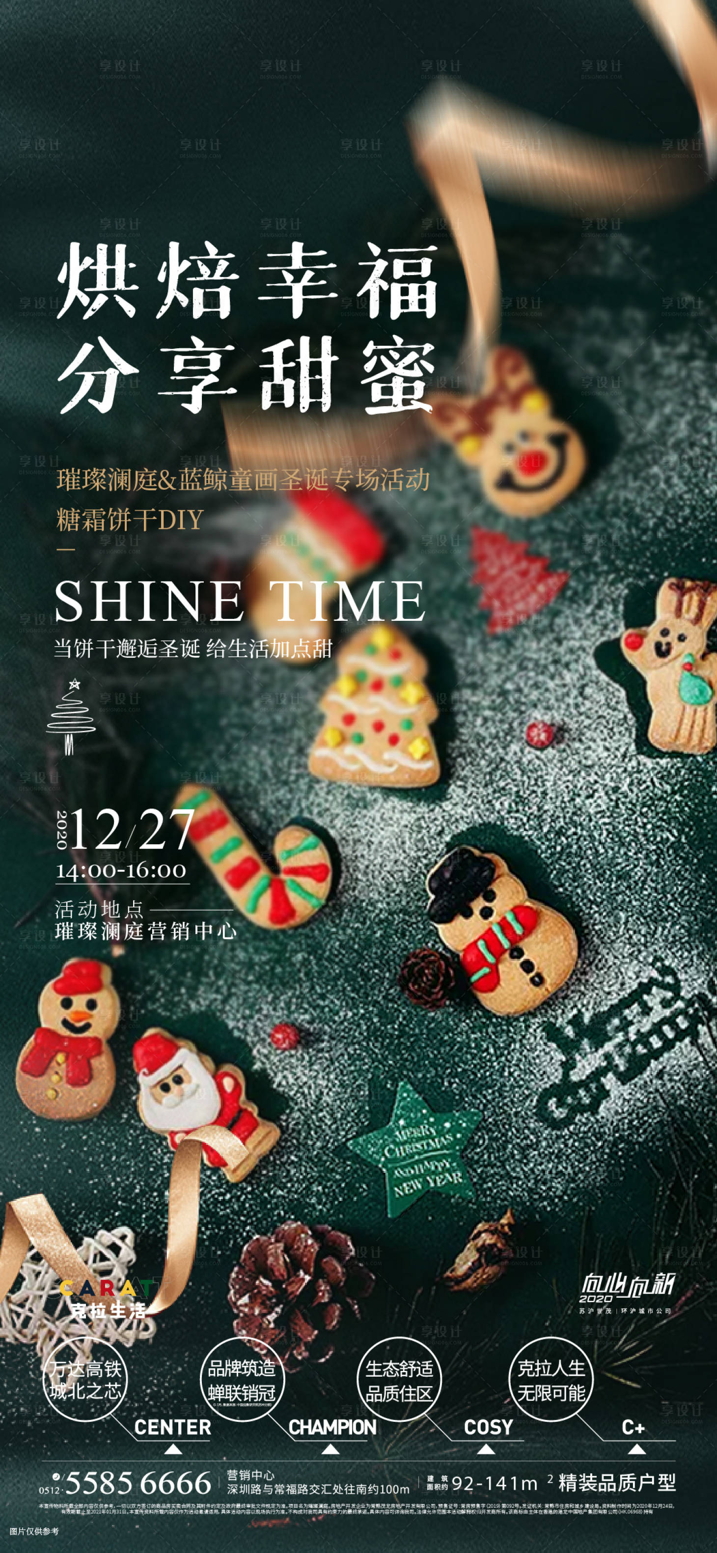 源文件下載【享設計】搜索編號：59420006553566329【房地產餅干烘焙DIY海報】