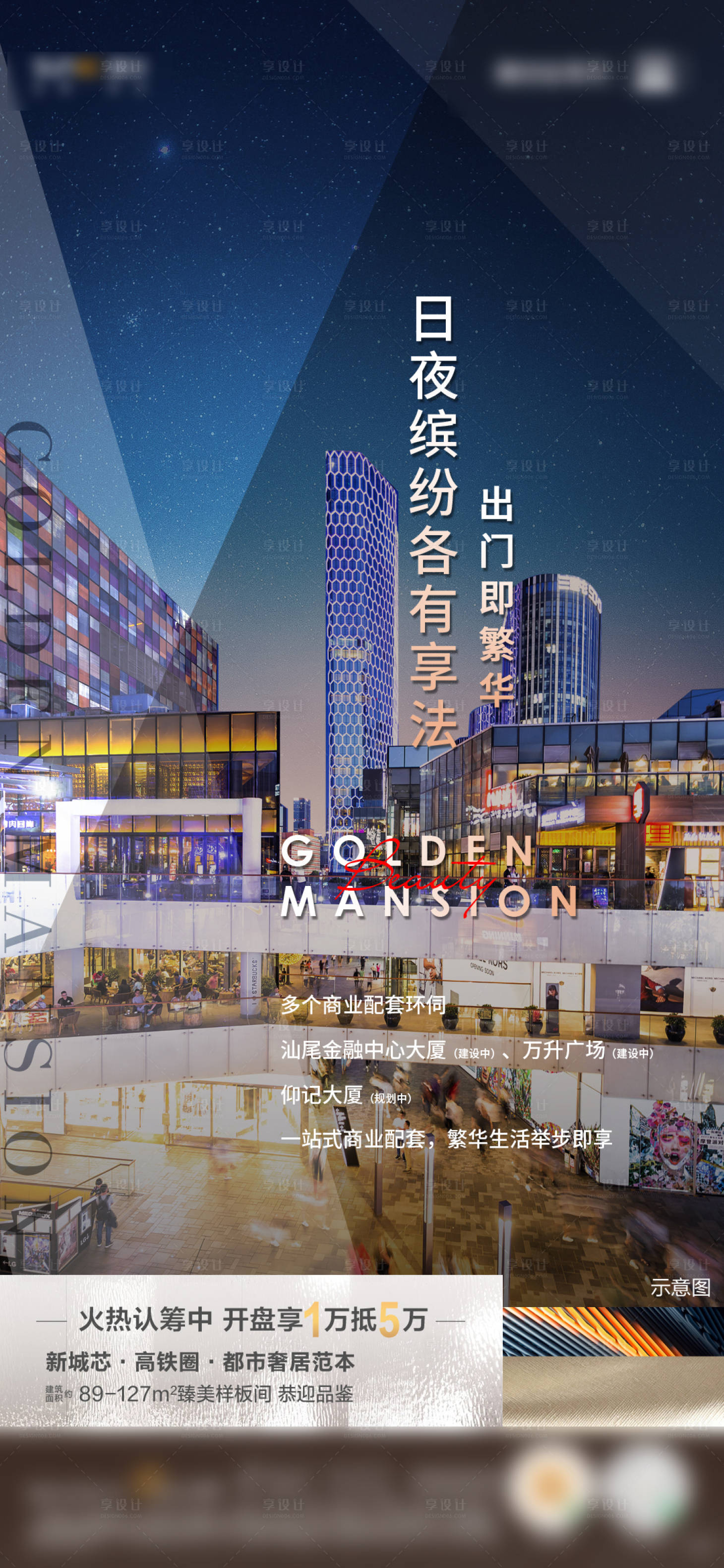 源文件下載【地產繁華刷屏海報】編號：10620006560247479