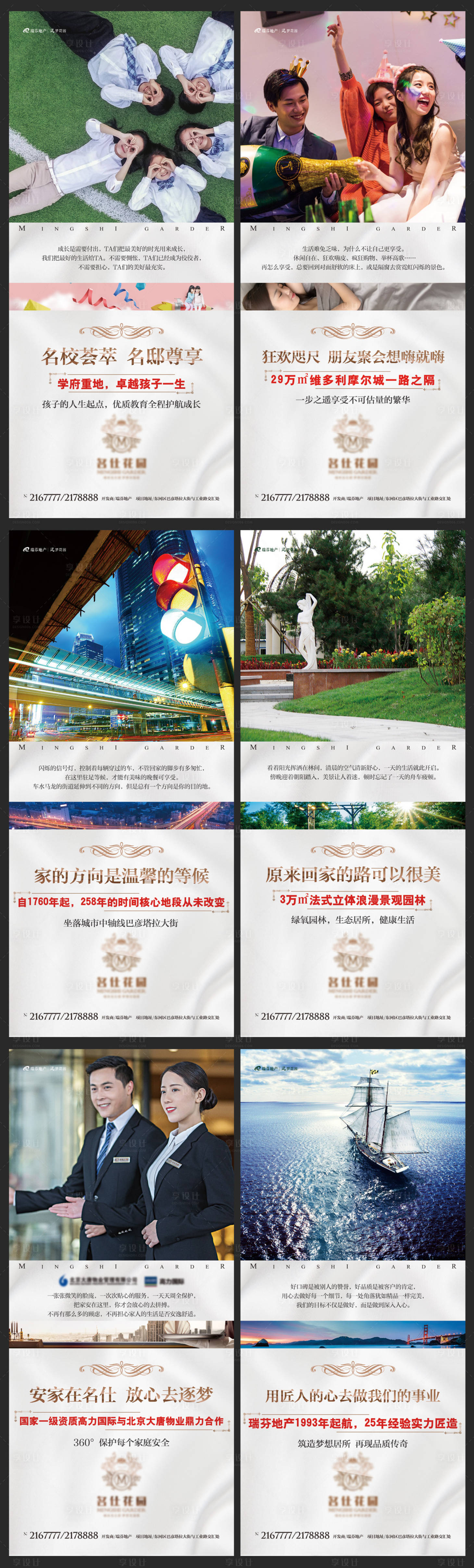源文件下载【享设计】搜索编号：74490006304456008【地产配套系列展架】