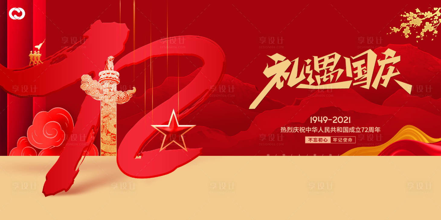 源文件下載【享設計】搜索編號：32530006603527312【國慶節紅金海報】