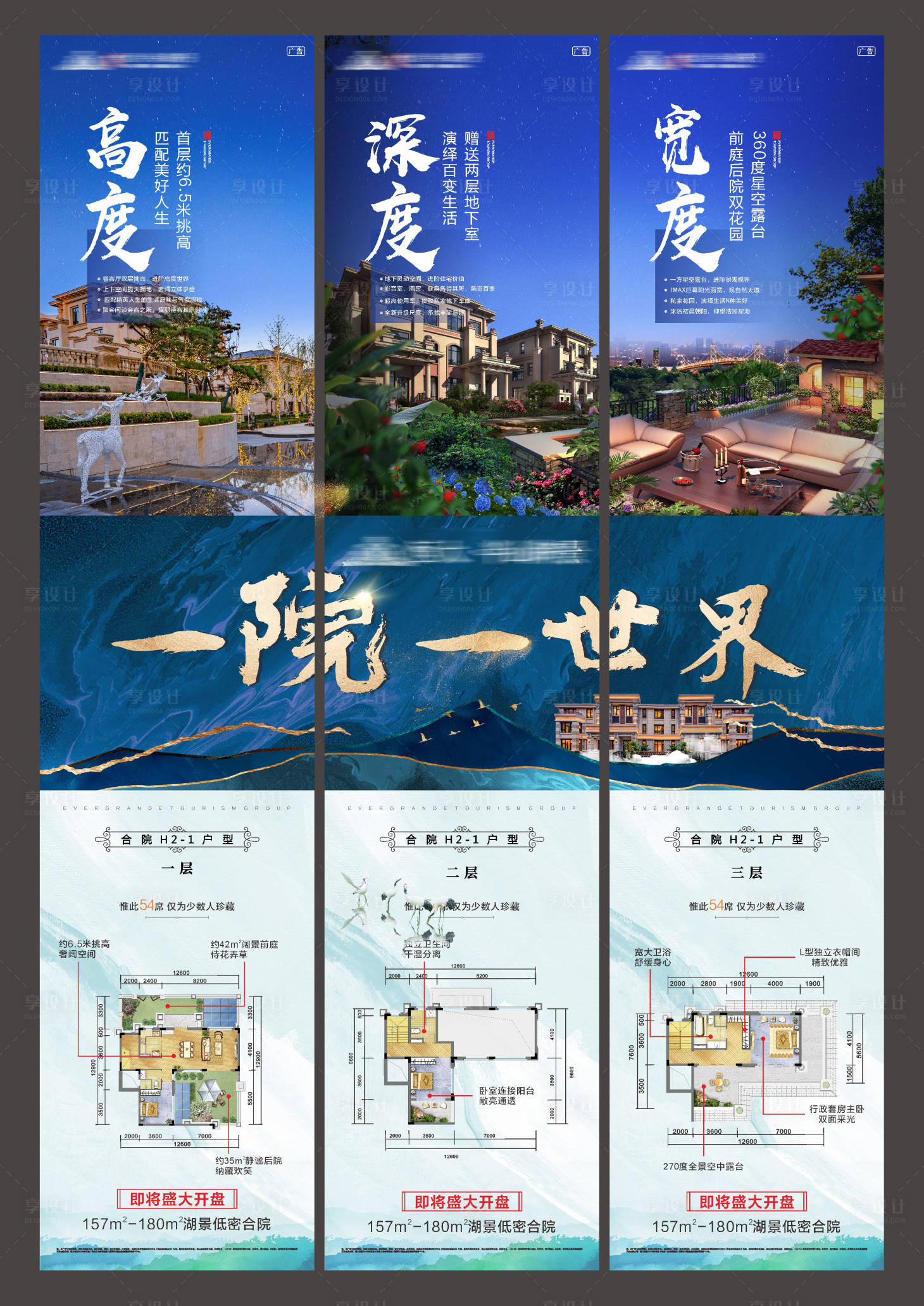 源文件下載【享設計】搜索編號：60850006295215411【地產中式三宮格海報】