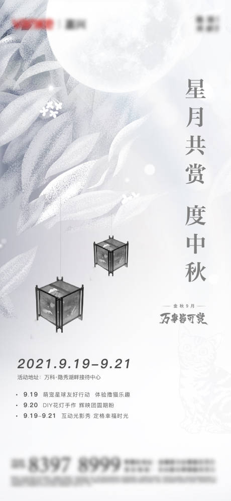 源文件下载【地产中秋节海报】编号：20210916132804816