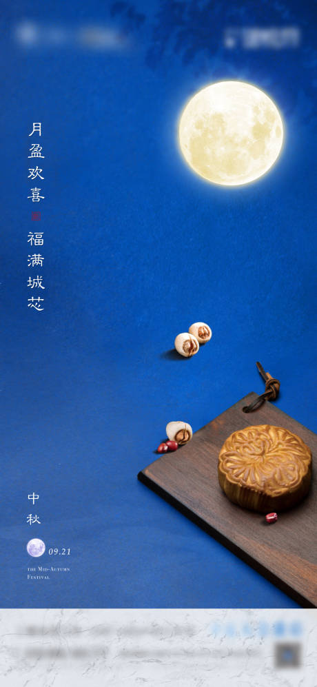 源文件下载【中秋海报】编号：52410006521987931
