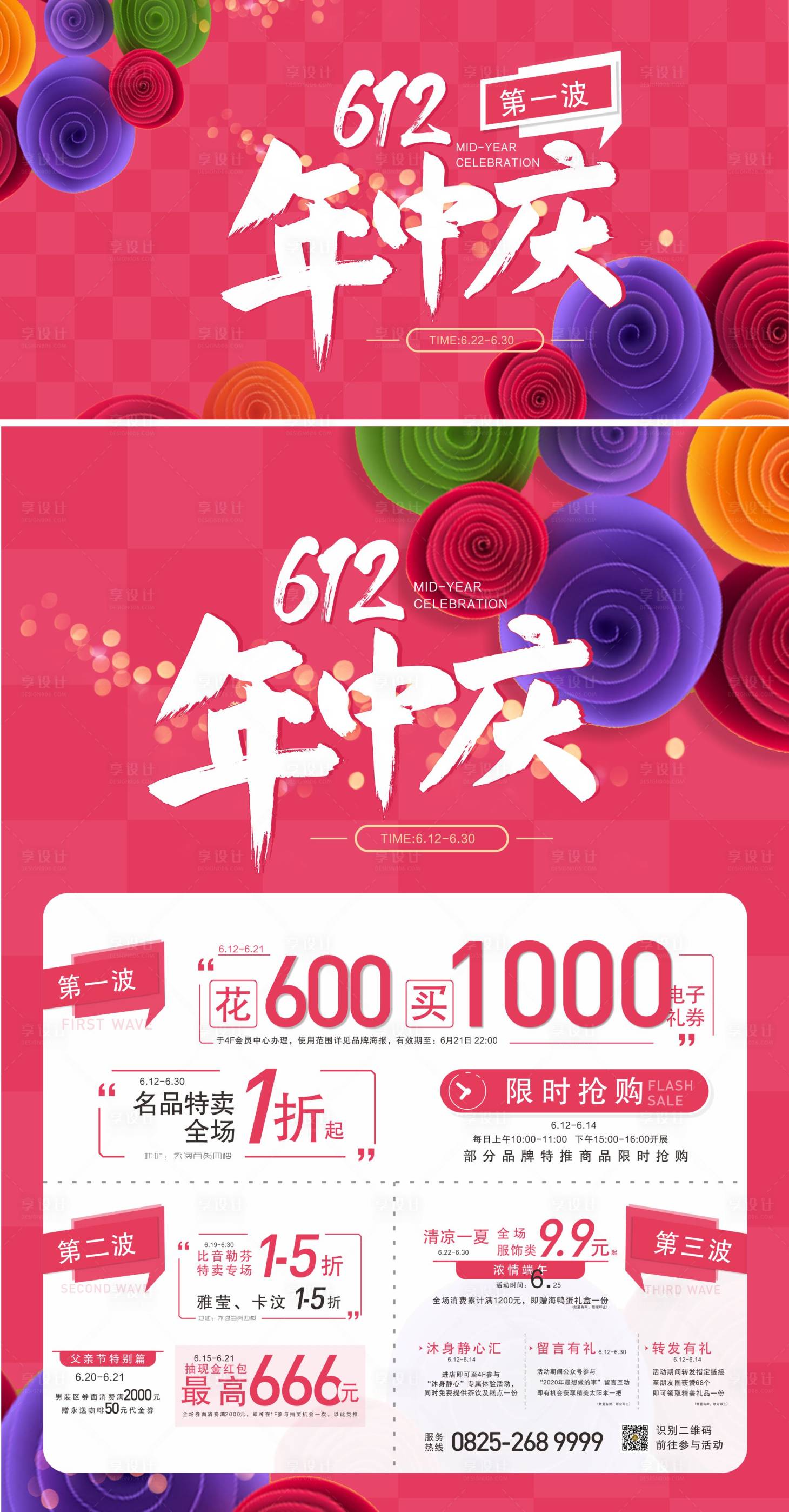 源文件下载【年中庆海报 】编号：66510006462198881