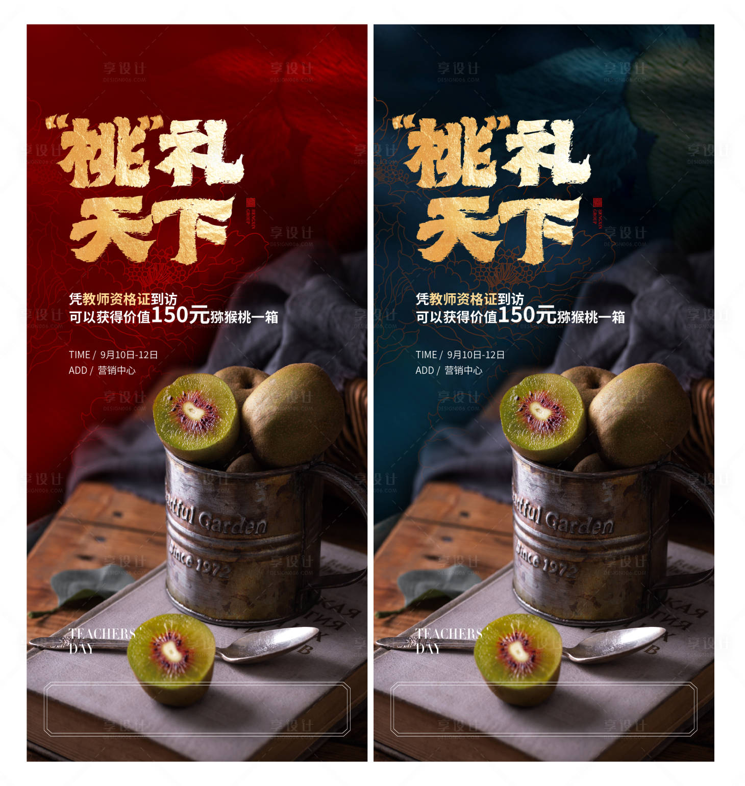 源文件下载【享设计】搜索编号：51100006402628841【桃李天下 】