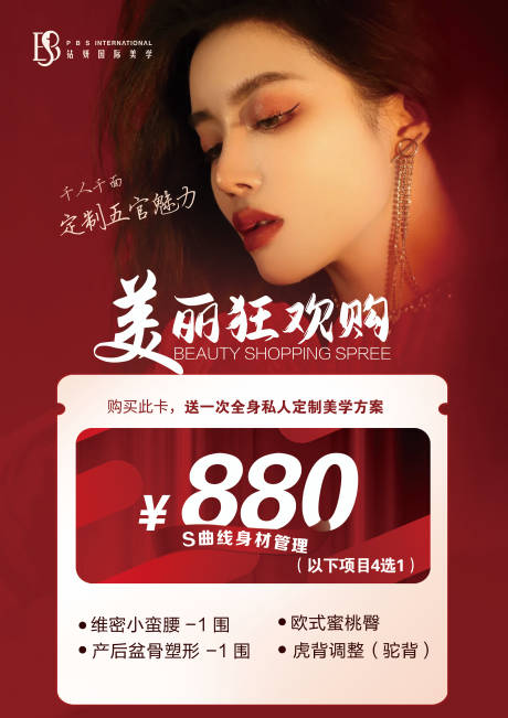 源文件下载【医美美丽狂欢购】编号：85130006446036059