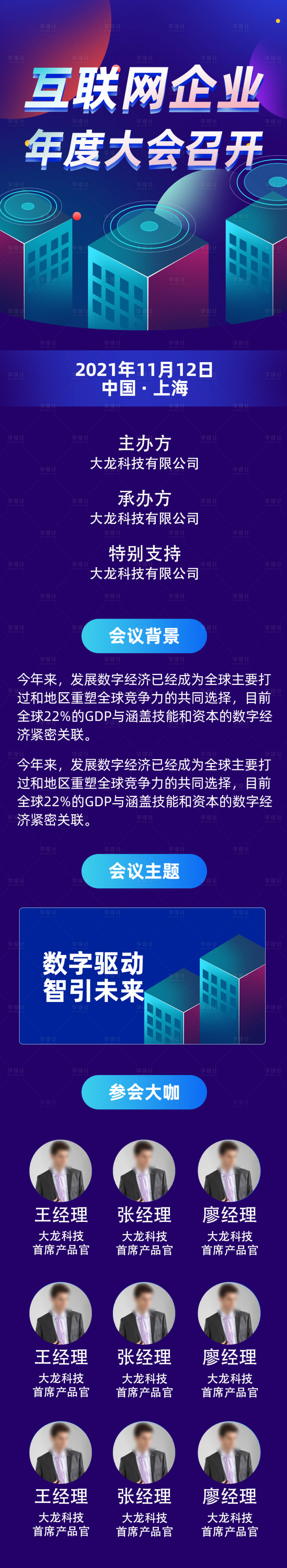 源文件下载【享设计】搜索编号：90930006524929098【互联网企业年度峰会H5专题设计】