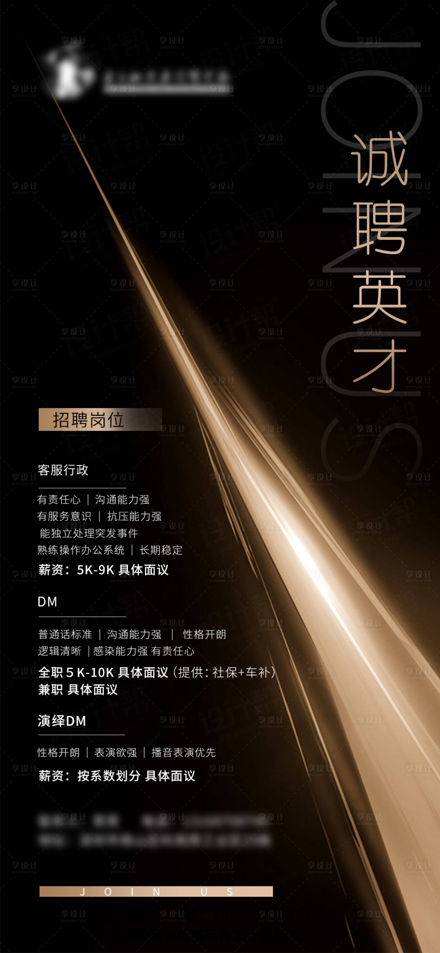 源文件下載【地產黑金質感簡約招聘海報】編號：34730006420454050