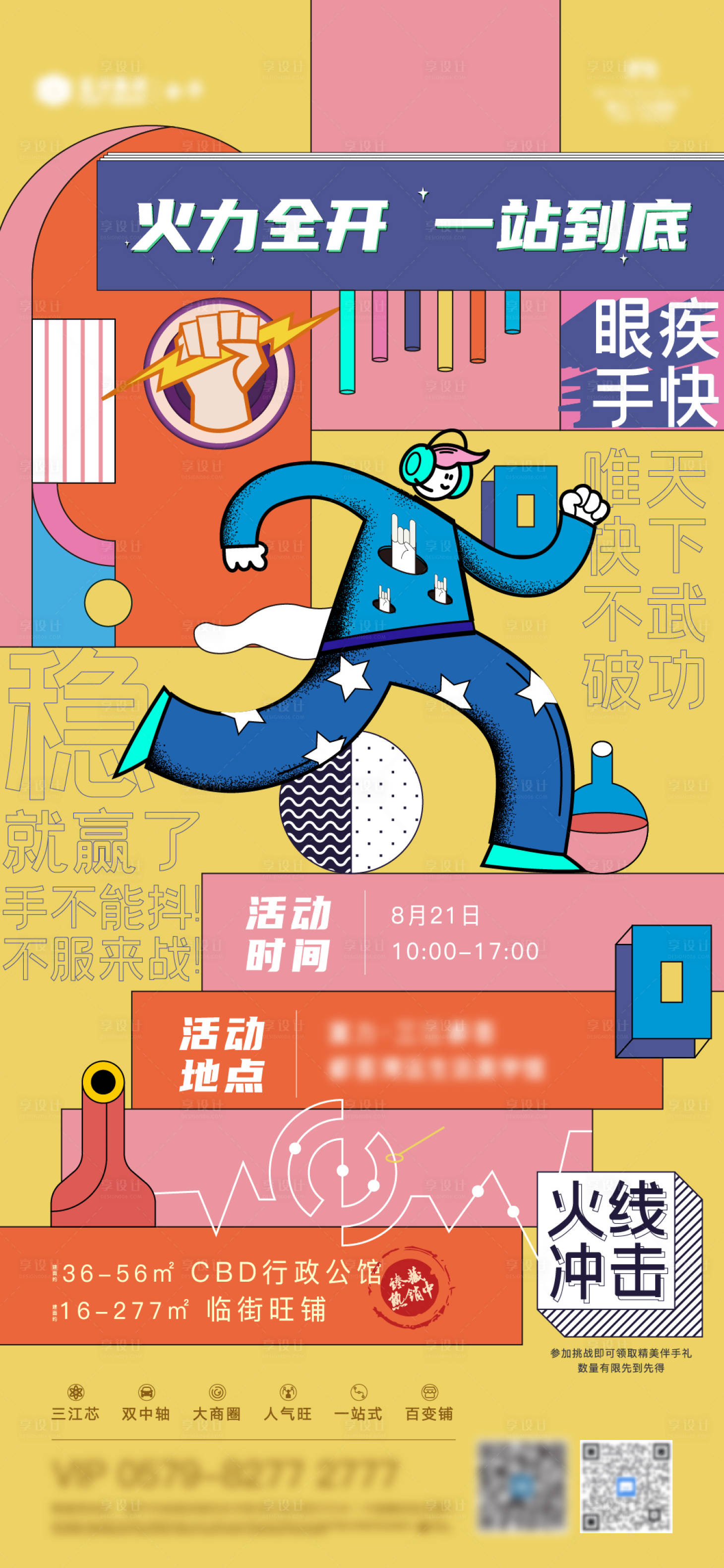 源文件下载【地产暖场活动海报】编号：96280006289546509