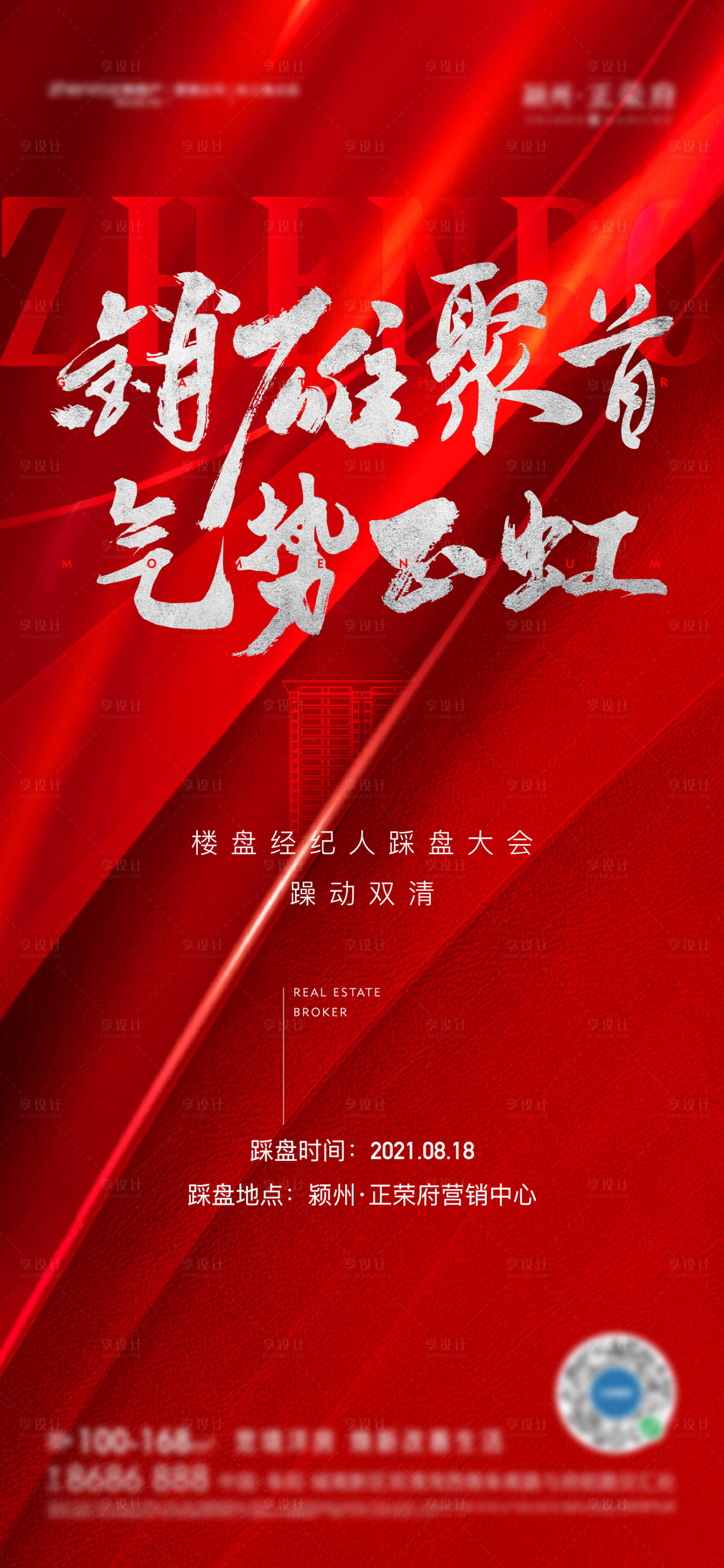 源文件下載【地產踩盤單圖】編號：23840006573727672