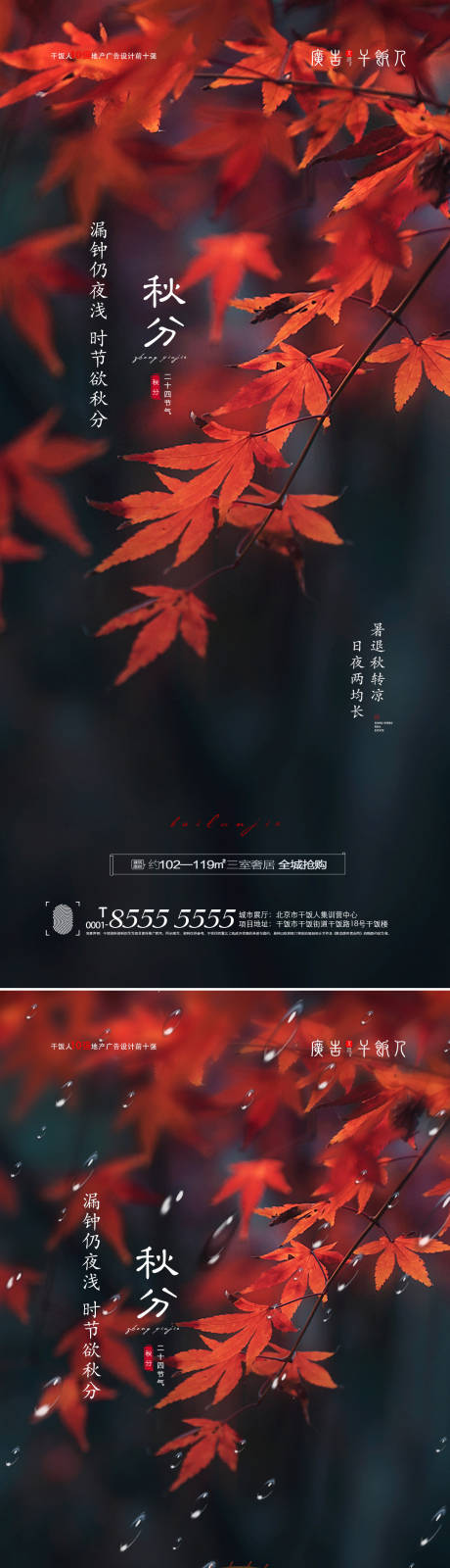 源文件下载【秋分节气创意海报】编号：20210908182717335