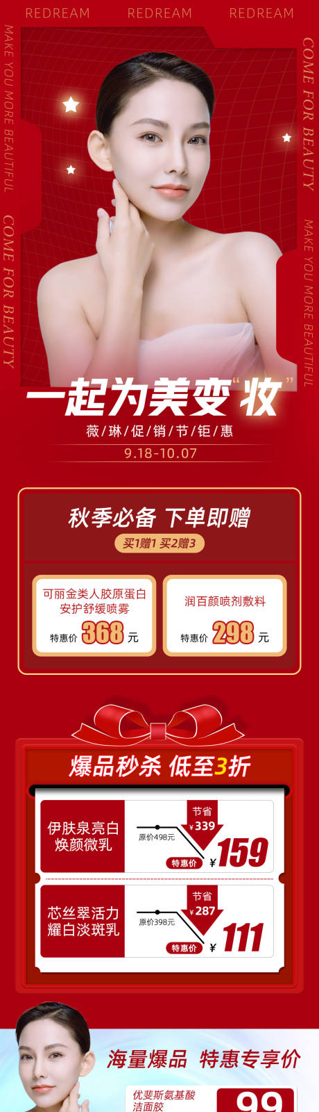 源文件下載【享設(shè)計(jì)】搜索編號(hào)：58900006608902379【9月醫(yī)美促銷】