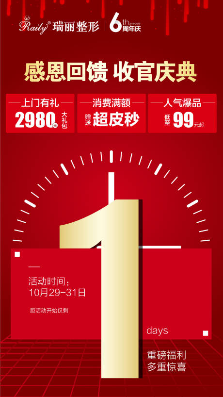 源文件下载【倒计时医美活动】编号：91910006595621489