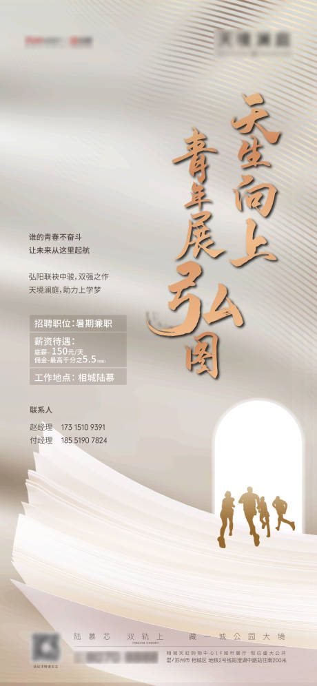 源文件下载【校园招聘海报】编号：12360006631276516