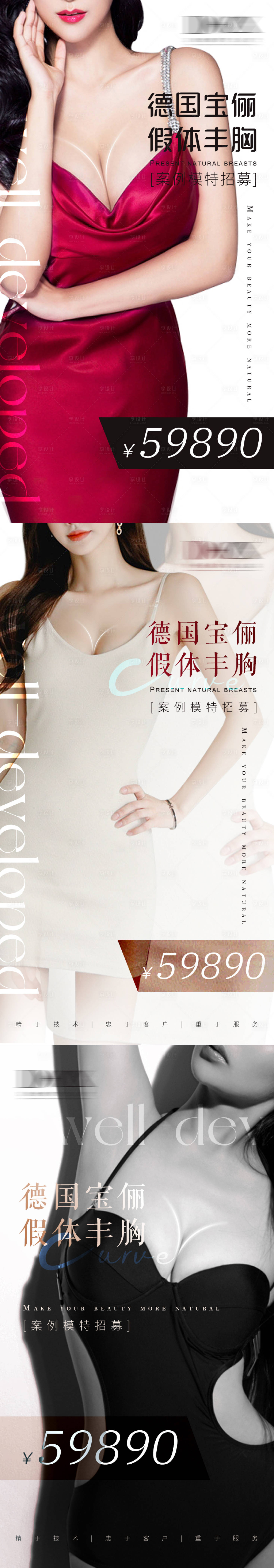 源文件下载【享设计】搜索编号：90210006437737353【假体丰胸海报】