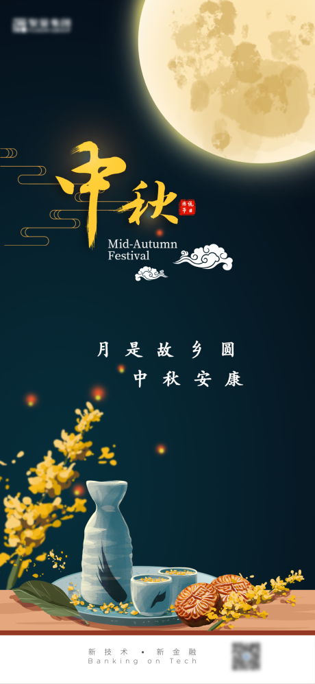 源文件下载【节日海报  】编号：20210907111822347