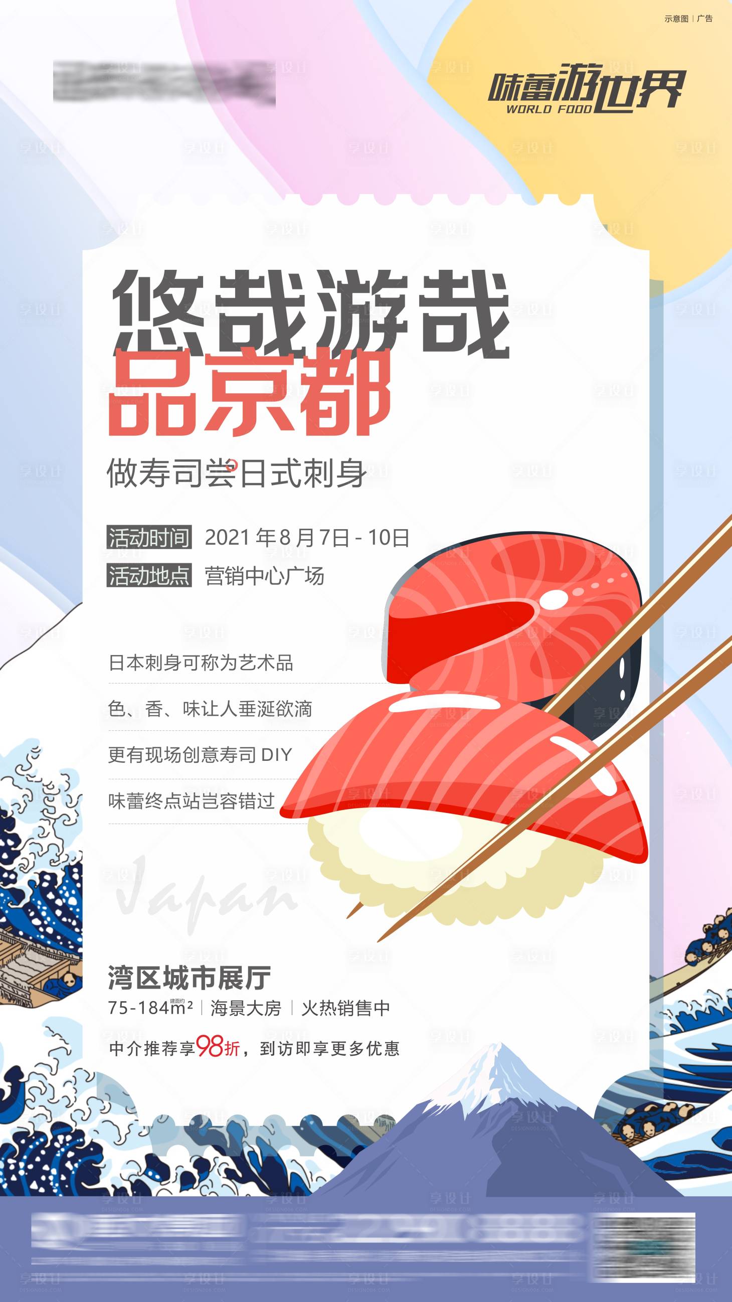源文件下载【享设计】搜索编号：94840006396043025【美食主题暖场活动海报】