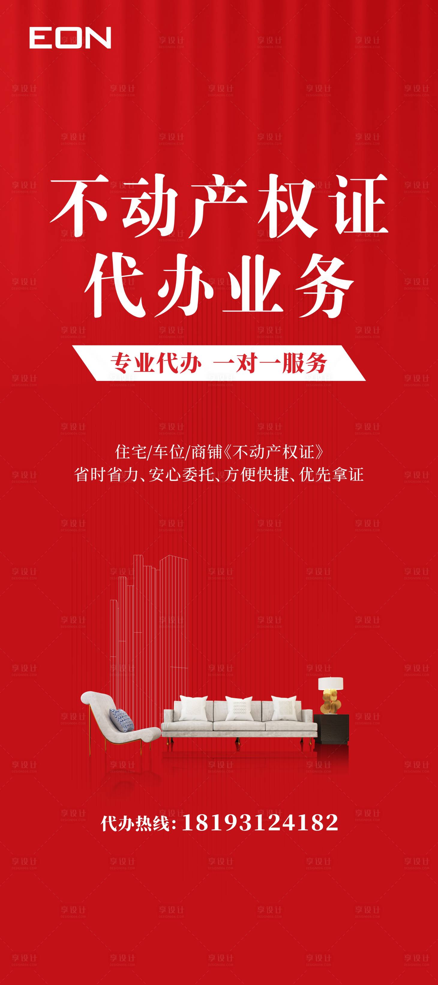源文件下载【不动产权证展架】编号：73210006289348573