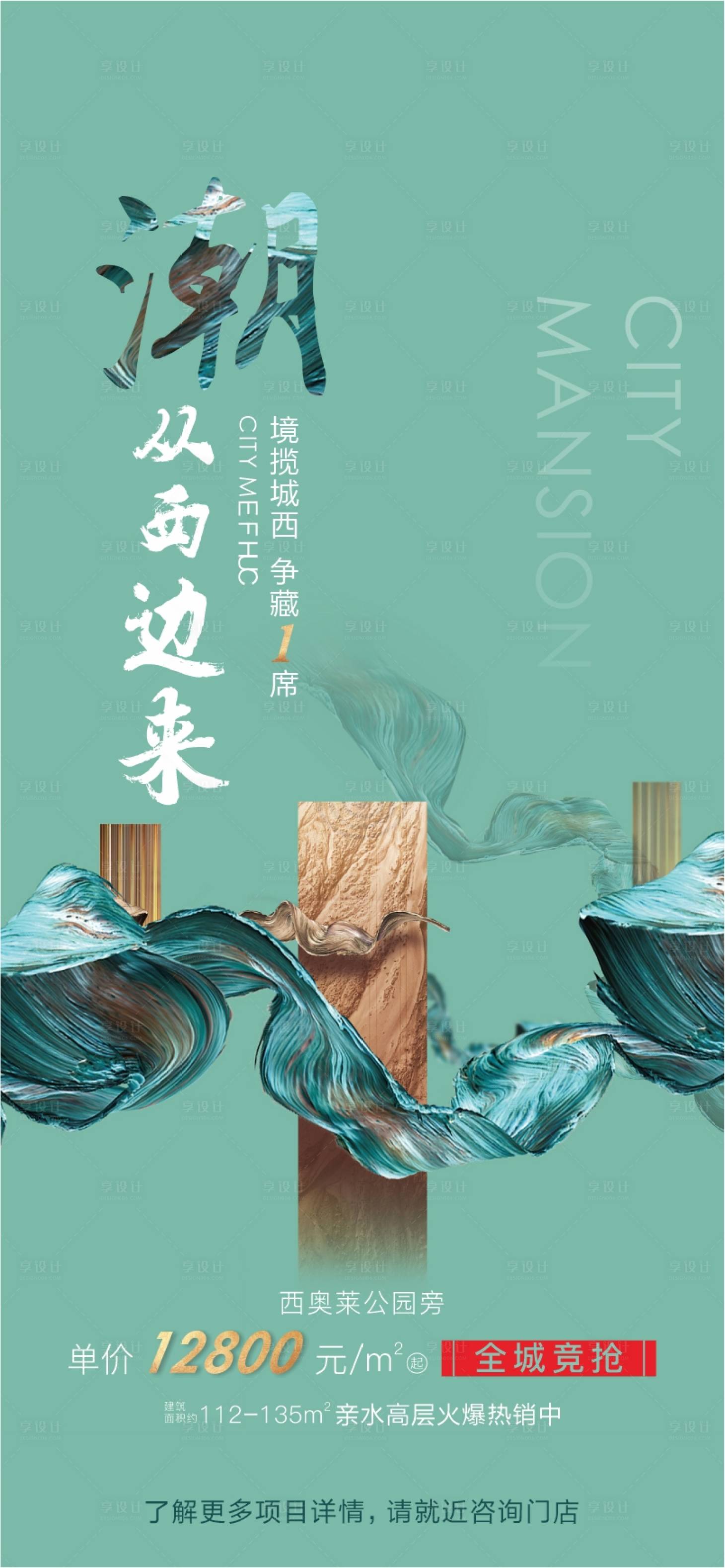 源文件下載【享設計】搜索編號：88730006443915912【地產新中式熱銷海報】