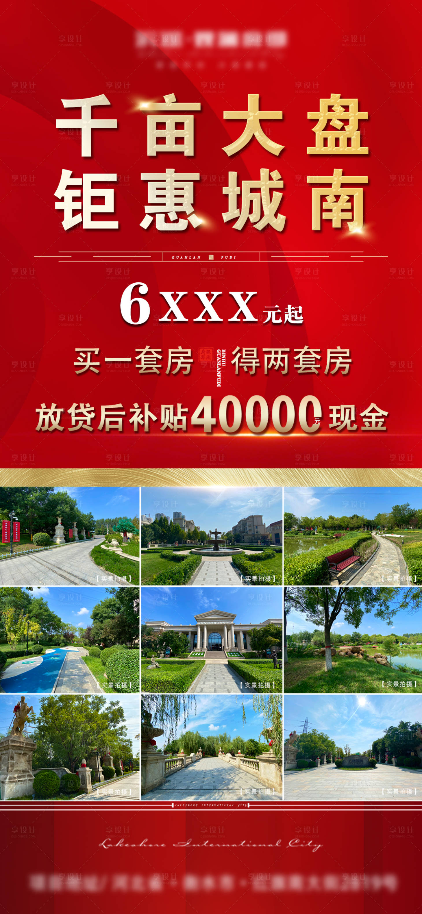 源文件下載【享設計】搜索編號：65770006379899112【鉅惠海報】
