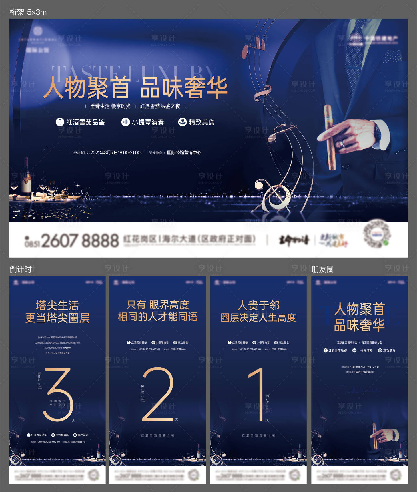 源文件下载【享设计】搜索编号：54550006573024287【红酒雪茄品鉴暖场海报展板】