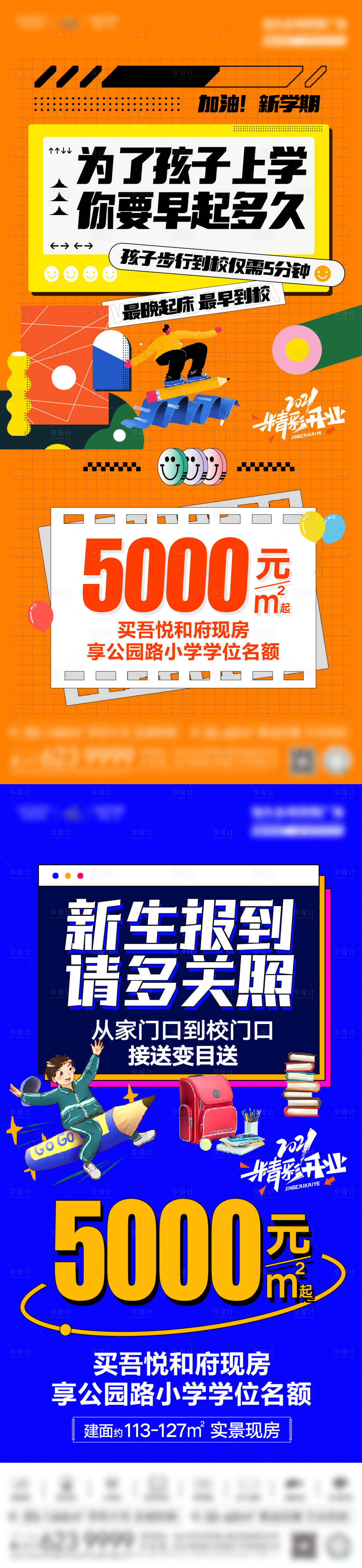 源文件下載【享設計】搜索編號：40320006506924124【學區房特價海報】