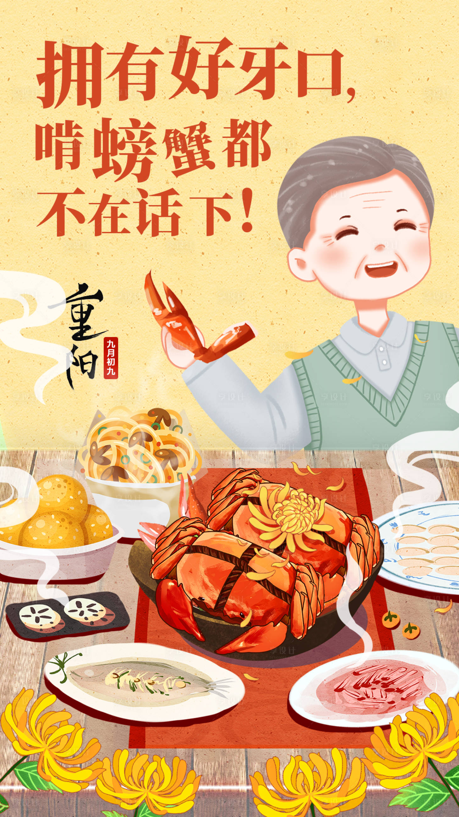源文件下载【口腔重阳节海报】编号：25610006512081317