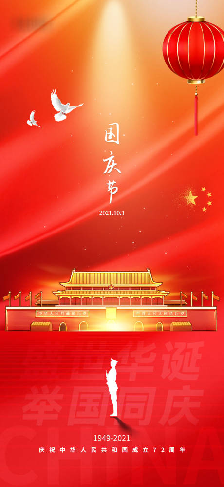 源文件下載【享設計】搜索編號：89210006675812753【國慶節創意海報】